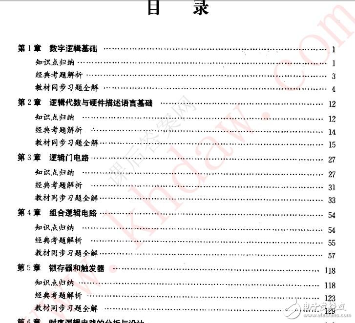 電子技術基礎 數字電路 第五版 康華光 課后答案【khdaw_lxywyl】