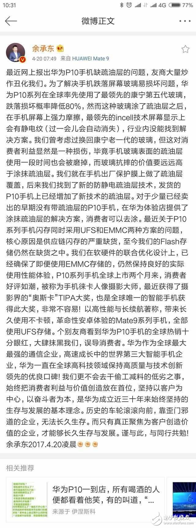 榮耀V9華為P10內存跑分對比，任正非：不要被小米牽著鼻子走