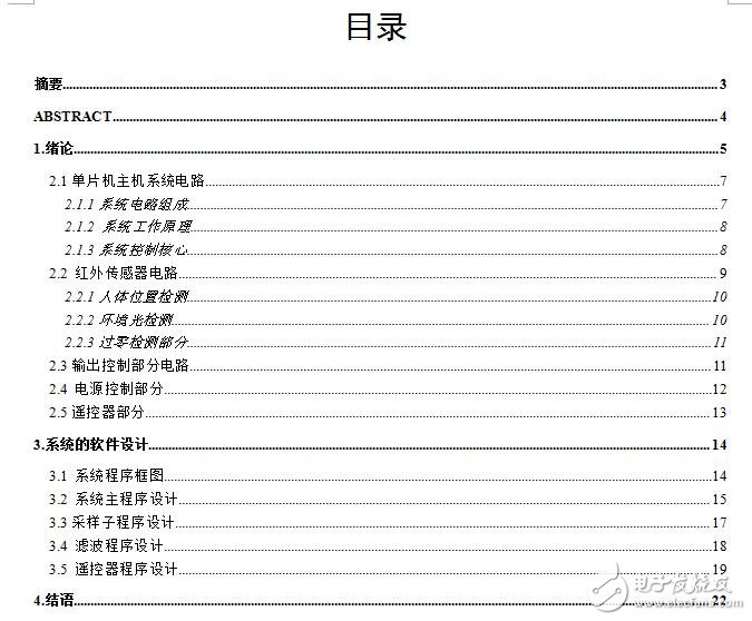 論文基于單片機的智能臺燈設計