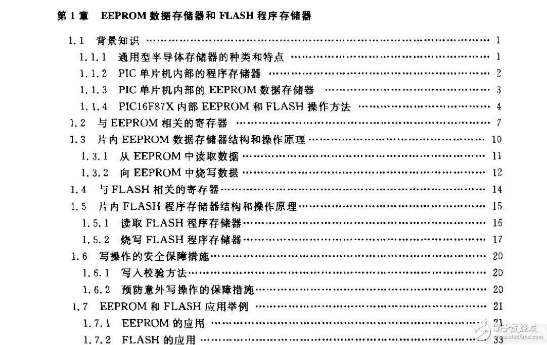 PIC單片機實用教程（提高篇