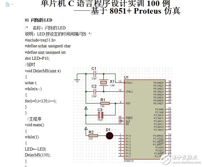 單片機C語言程序設計實訓100例——基于8051+Proteus仿真