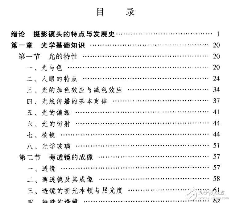 攝影鏡頭的性能與選擇