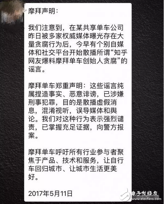 共享單車市場太亂，摩拜回應高層貪腐傳聞：涉嫌違法已報案