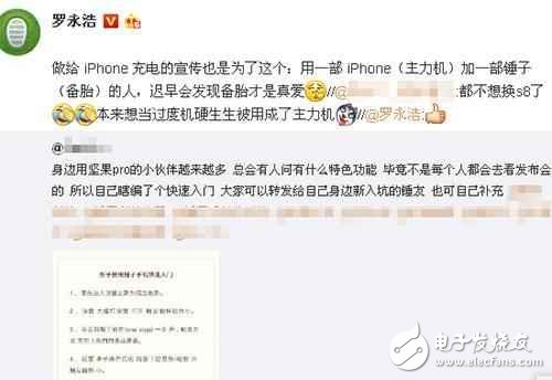 為什么錘子新機加入iPhone“陪護”功能？老羅一語道破