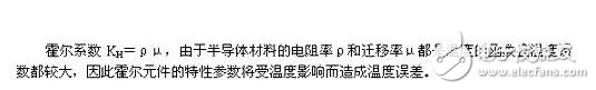 霍爾傳感器的誤差消除方法，霍爾傳感器在使用中的注意事項