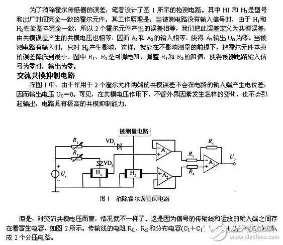 霍爾傳感器的誤差消除方法，霍爾傳感器在使用中的注意事項