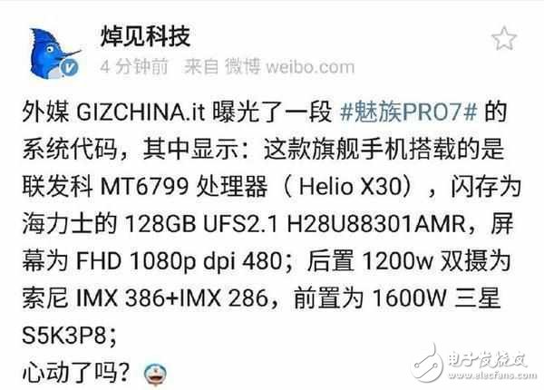 魅族Pro7什么時候上市？魅族Pro7最新消息：魅族Pro7諜照、配置、拍照全面革新，8GB運存快到飛起