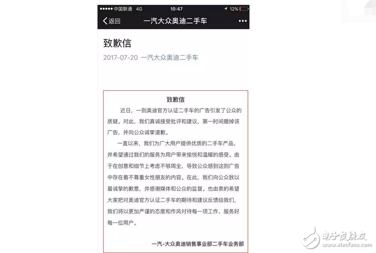 奧迪為廣告道歉，是出于真心，還是有目的的策劃