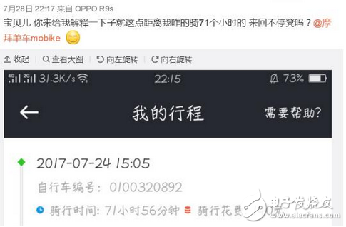 用戶大為反感 所謂“高科技”的摩拜單車APP竟然 成了炮制數據的作弊神器