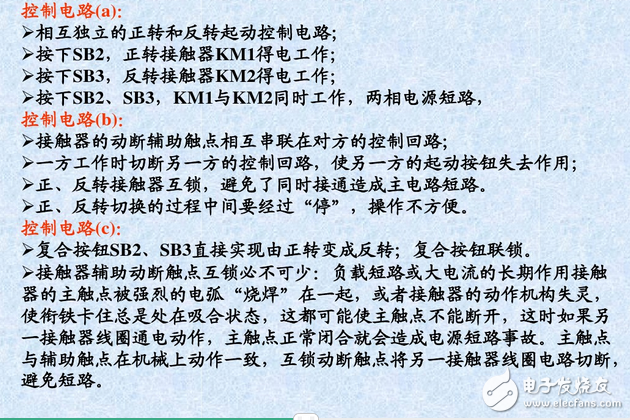 三相異步電動機控制電路與正反轉控制原理圖詳解