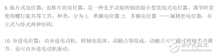 電位器工作原理、結(jié)構(gòu)、判斷電位器的好壞、分類、接線圖、主要參數(shù)