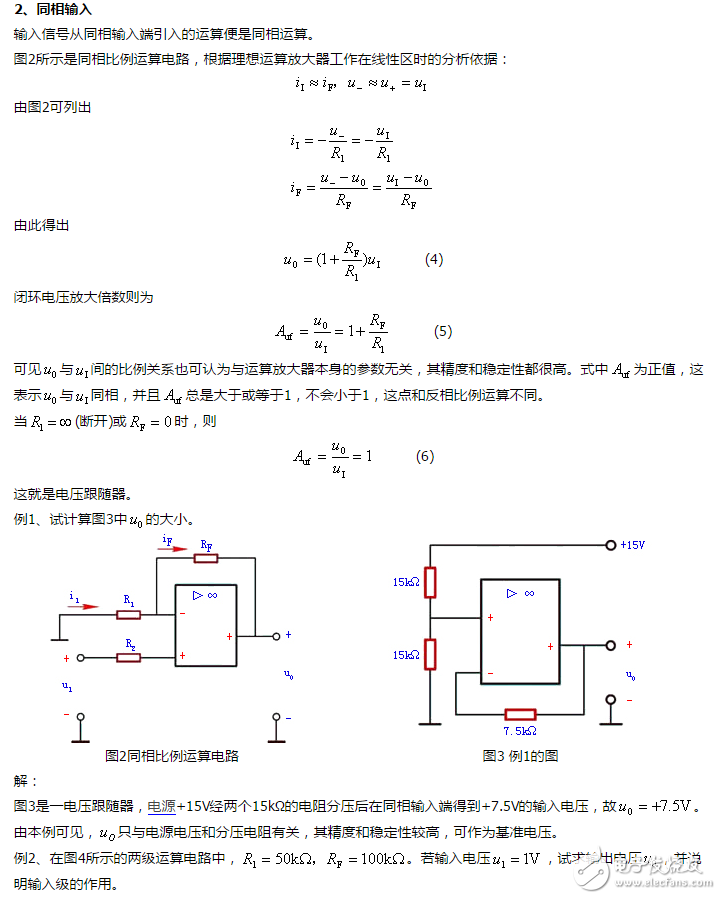 集成運算放大器運算電路_集成運算放大電路分析比例運算_集成運算放大電路公式