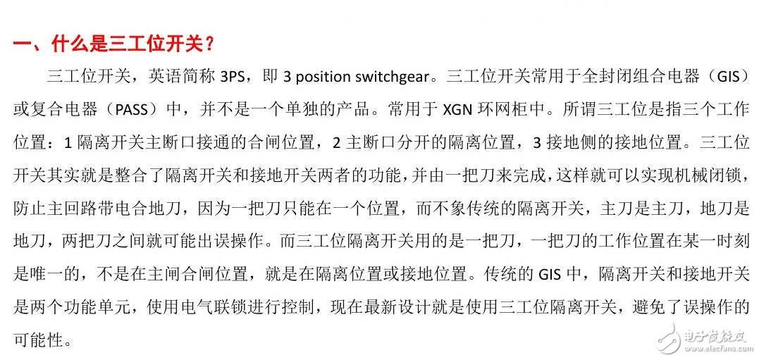 三工位負荷開關_三工位負荷開關操作程序