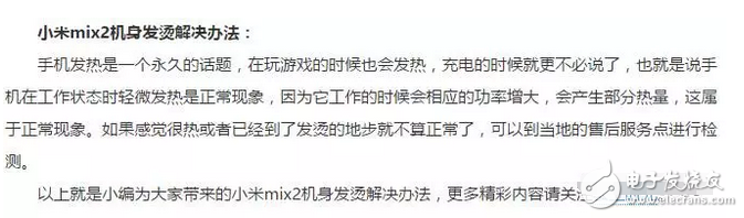 小米MIX2還未發布就被說發熱！我就想問手機哪里來的？