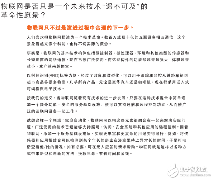 白皮書:探索物聯網的本質和功能