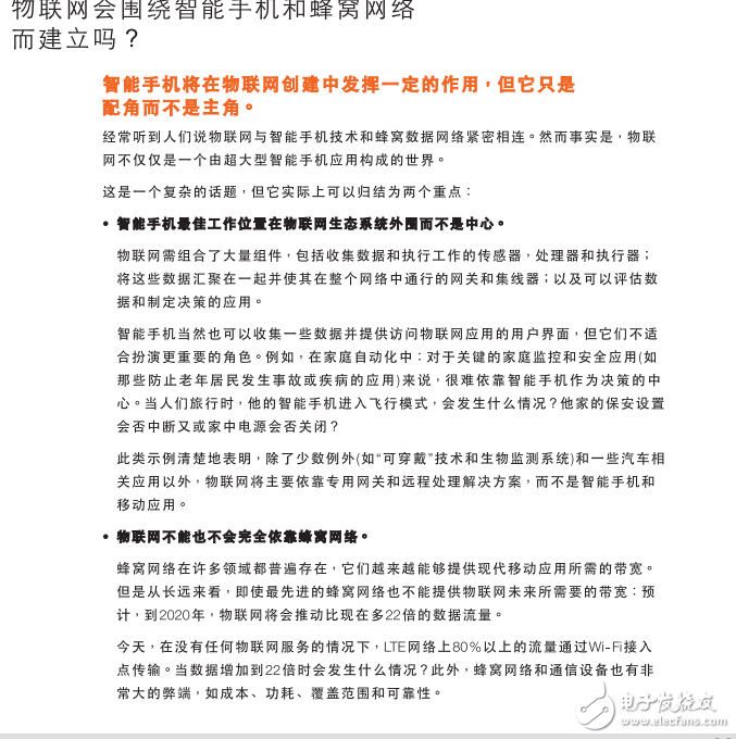 白皮書:探索物聯網的本質和功能