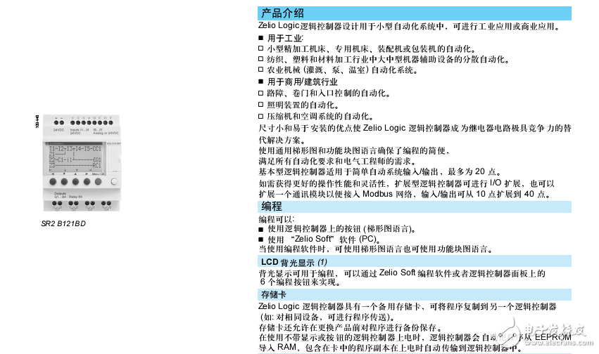 Zelio Logic邏輯控制器的型號及軟件的介紹