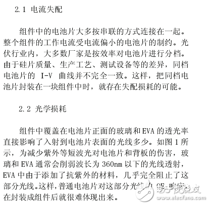 焊帶有效電阻、電流失配和光學損耗等晶體硅組件封裝功率損失的理論分析