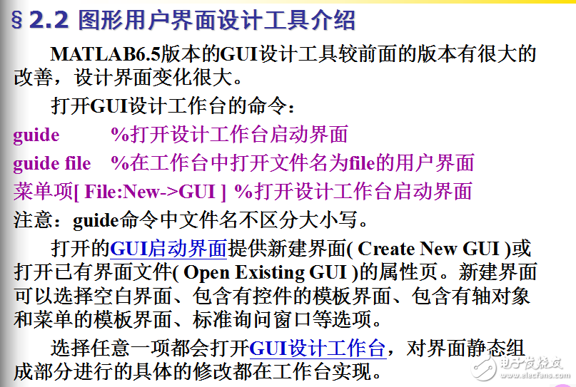 詳解MATLAB圖形用戶界面（GUI）設(shè)計(jì)及案例分析（全）