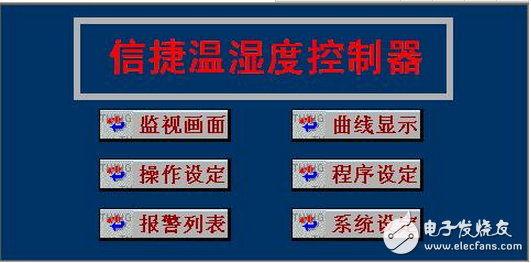 信捷恒溫恒濕控制器系統(tǒng)解決方案