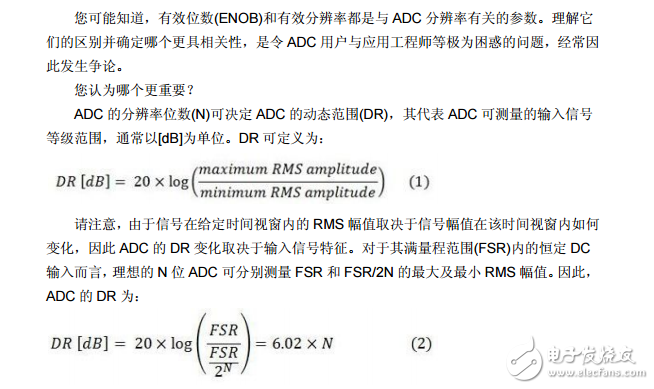 有效位數(shù)（ENOB）與有效分辨率區(qū)別的詳解