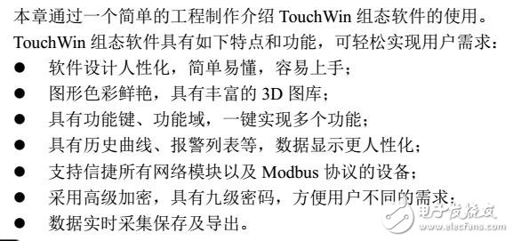 TOUCHWIN組態軟件使用說明及問題解決方案