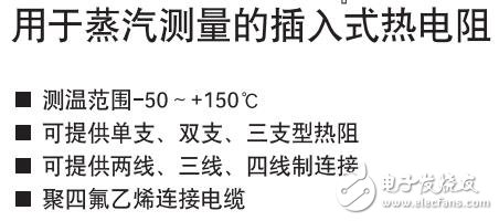 基于插入式熱電阻在蒸汽測量中應用設計