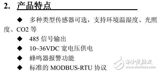 FZ600-C2多環境因子傳感器的的特點及結構