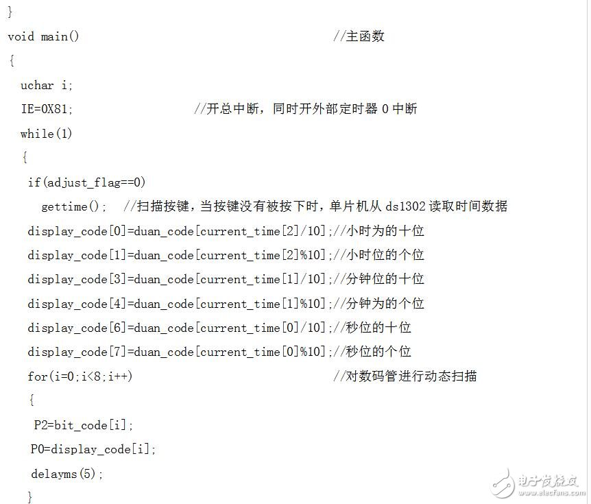 基于ds1302的數碼管時鐘程序，顯示時分秒