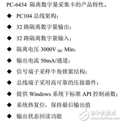 PC-6434隔離數字量卡功能詳解及信號連接