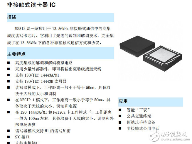 MS512 pin對拼 替代 PN512