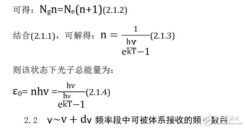 普朗克黑體輻射公式