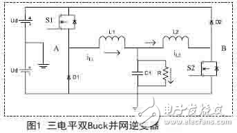 新型單相雙Buck光伏逆變器的設(shè)計(jì)解析