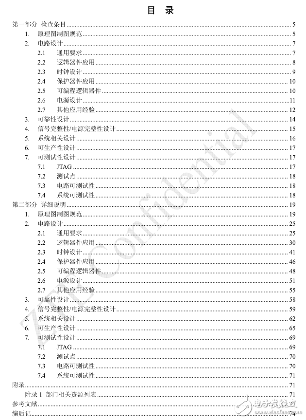 《中興設計開發部電路設計規范》