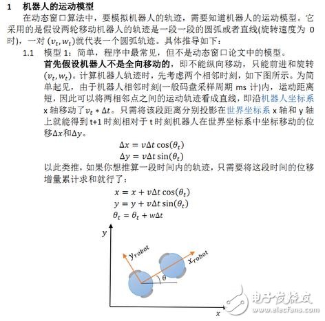  機器人局部避障的動態窗口法