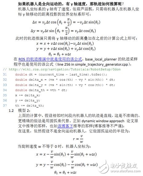  機器人局部避障的動態窗口法