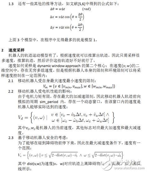  機器人局部避障的動態窗口法