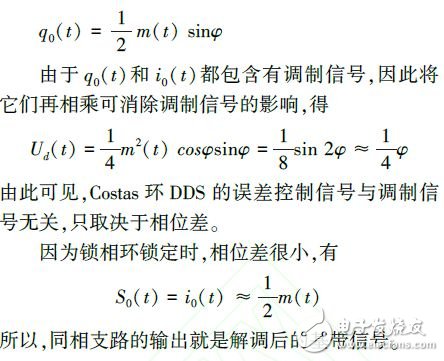 基于FPGA的軟件無(wú)線電載波同步技術(shù)設(shè)計(jì)與實(shí)現(xiàn)