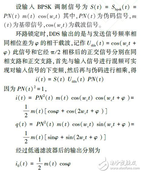 基于FPGA的軟件無(wú)線電載波同步技術(shù)設(shè)計(jì)與實(shí)現(xiàn)