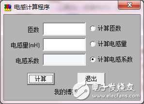 電感計算軟件