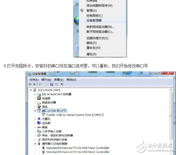 USB轉串口驅動程序（實用簡單windows7系統可用）