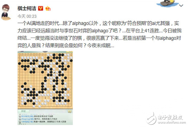 柯潔對戰神秘AI棋手,人工智能敗北