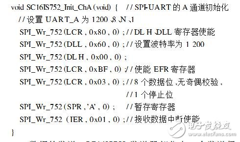 擴展UART的設(shè)計過程、原理及實例