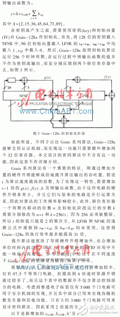 基于Grain-128a算法與相互認證技術的安全RFID系統設計