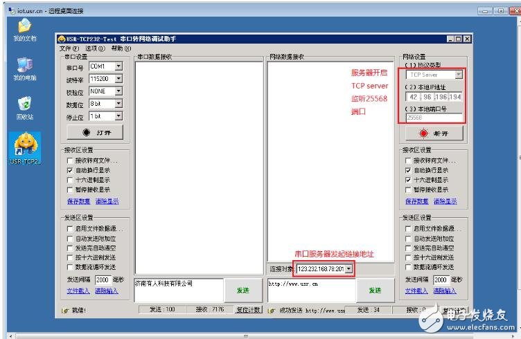 GPRS模塊連接服務器設置方法