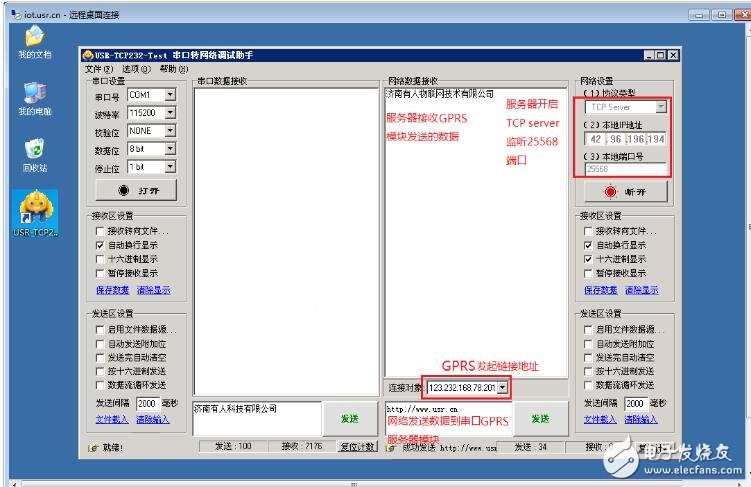 GPRS模塊連接服務器設置方法