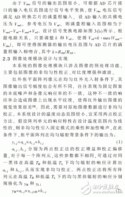 基于賽靈思FPGA的小型星載非制冷紅外成像系統(tǒng)設計與實現(xiàn)