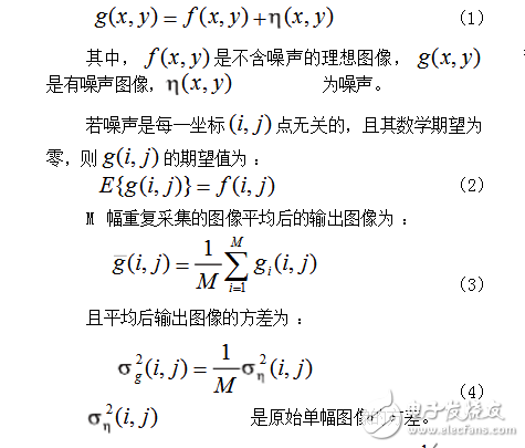 關(guān)于多圖像平均法降噪問(wèn)題的全面分析