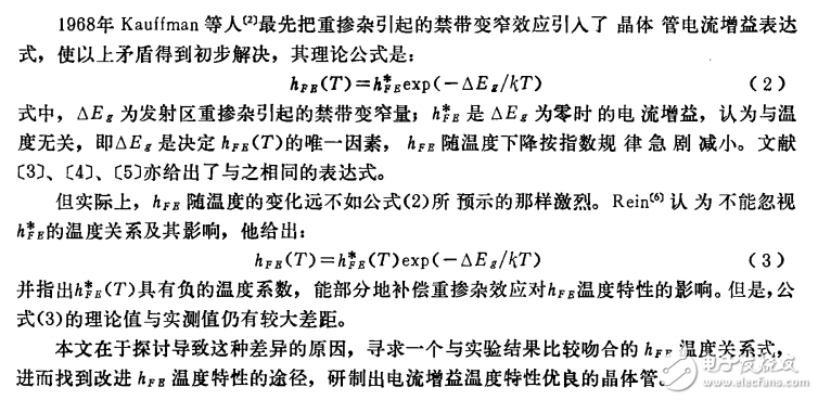 雙極型晶體管電流增益溫度特性的研究