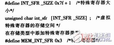  80C51虛擬指令執行系統的設計與實現